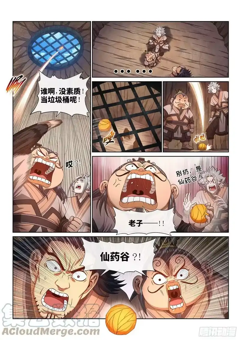 我是大神仙_h 第四九二话·脏 第5页