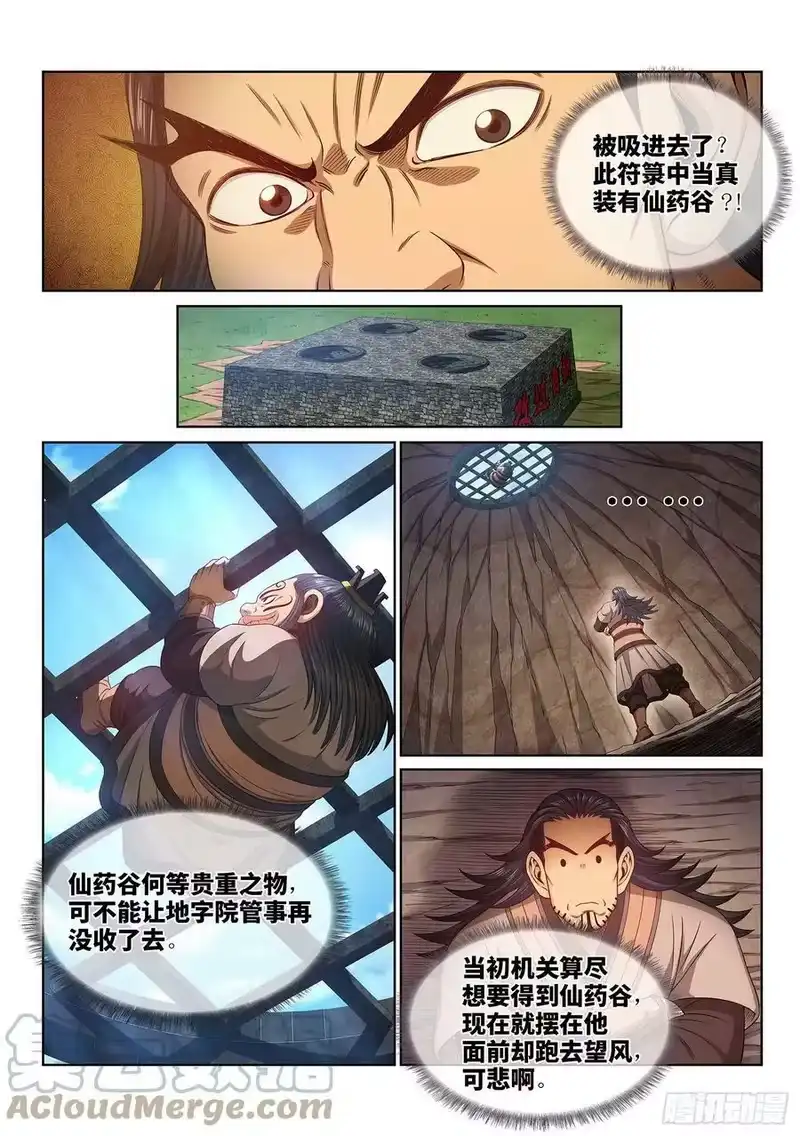 我是大神仙_h 第四九二话·脏 第7页