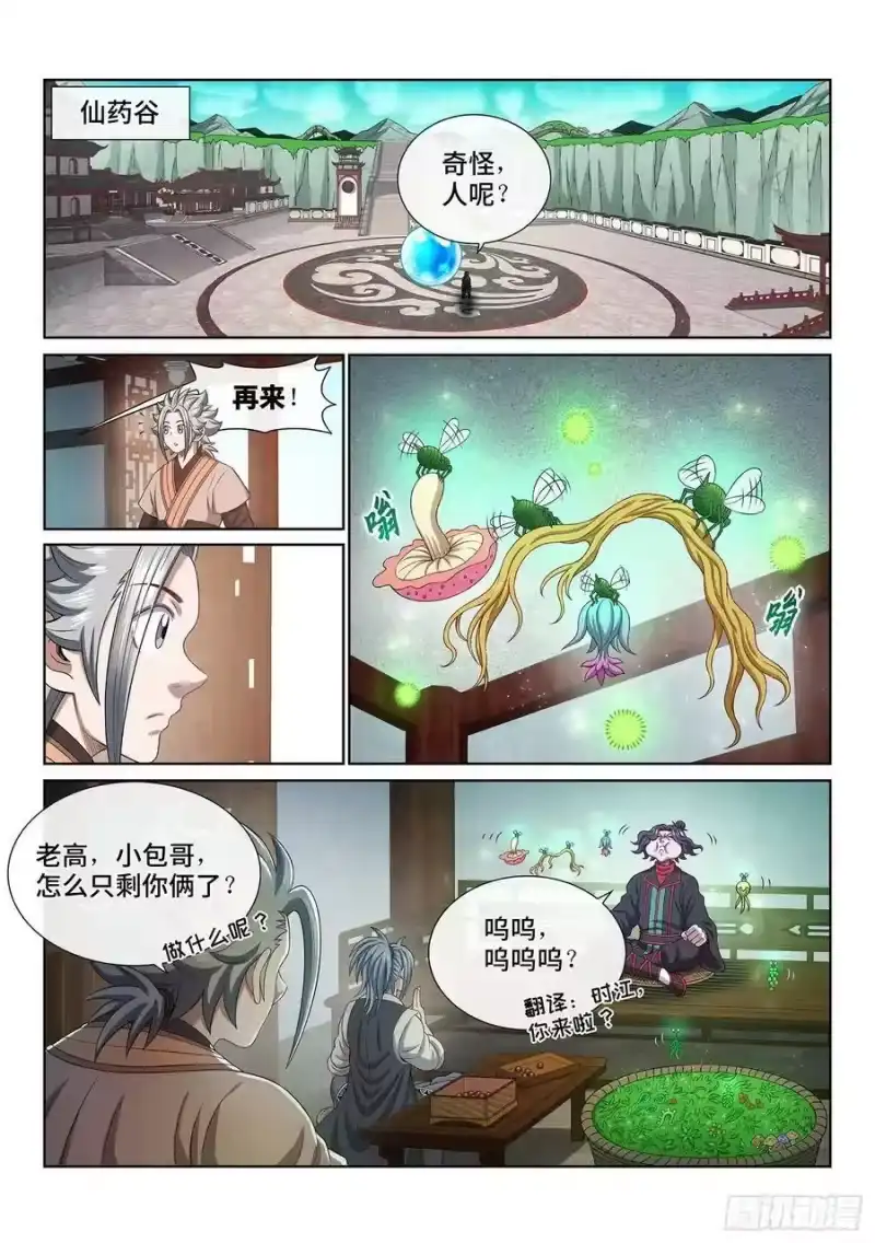 我是大神仙_h 第四九二话·脏 第8页