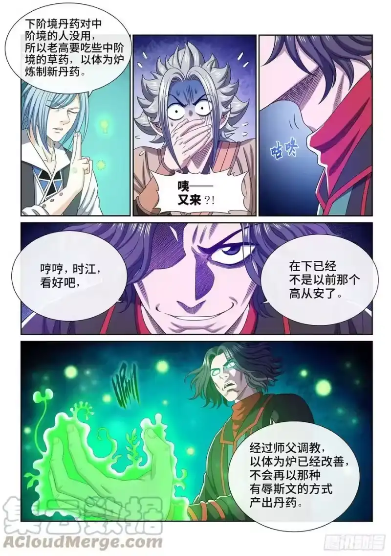 我是大神仙_h 第四九二话·脏 第9页