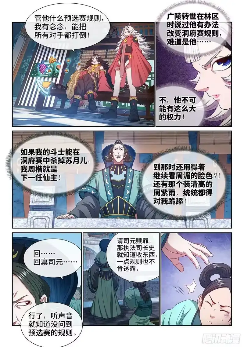 我是大神仙_h 第四九三话·医者仁心 第10页