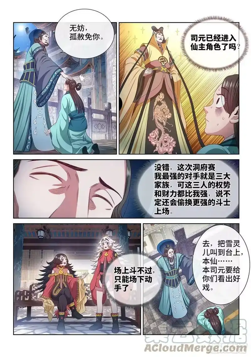 我是大神仙_h 第四九三话·医者仁心 第11页