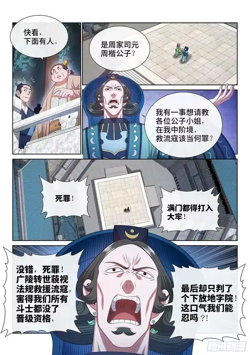 我是大神仙_h 第四九三话·医者仁心 第12页