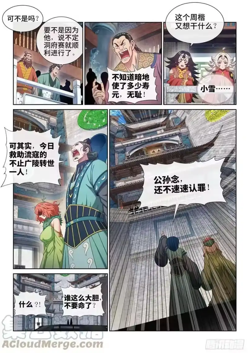 我是大神仙_h 第四九三话·医者仁心 第13页