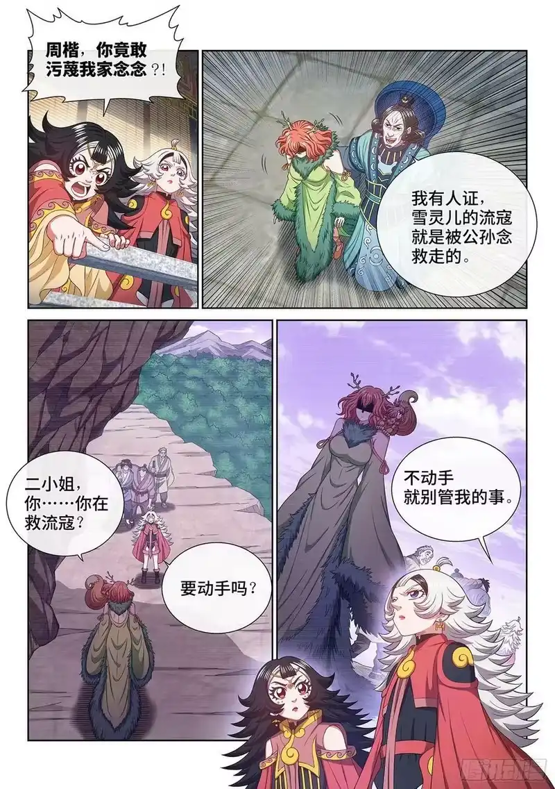 我是大神仙_h 第四九三话·医者仁心 第14页