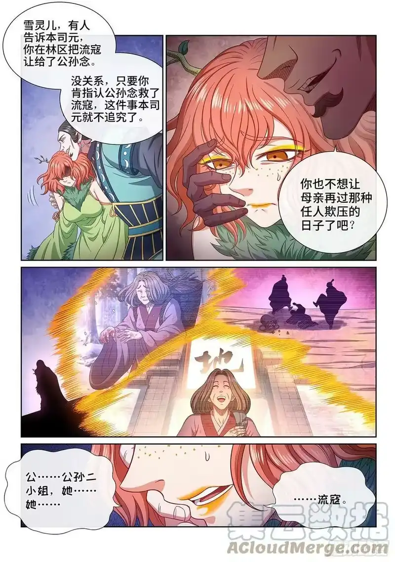 我是大神仙_h 第四九三话·医者仁心 第15页