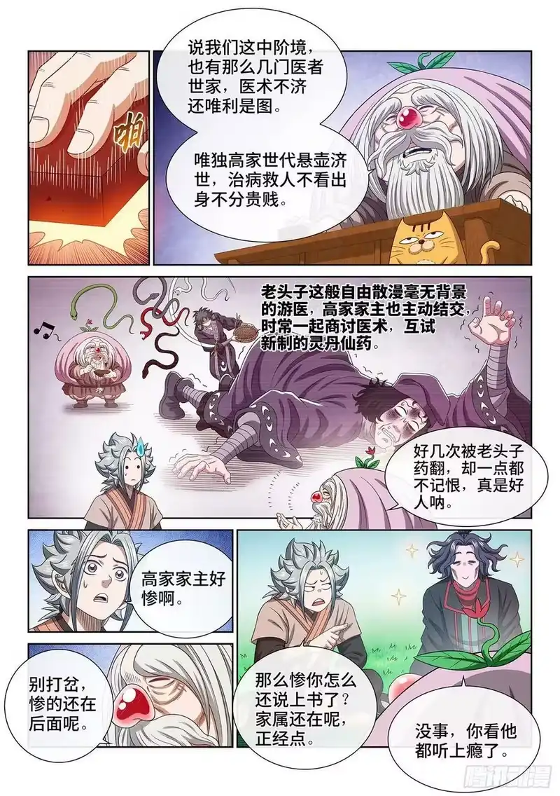 我是大神仙_h 第四九三话·医者仁心 第2页