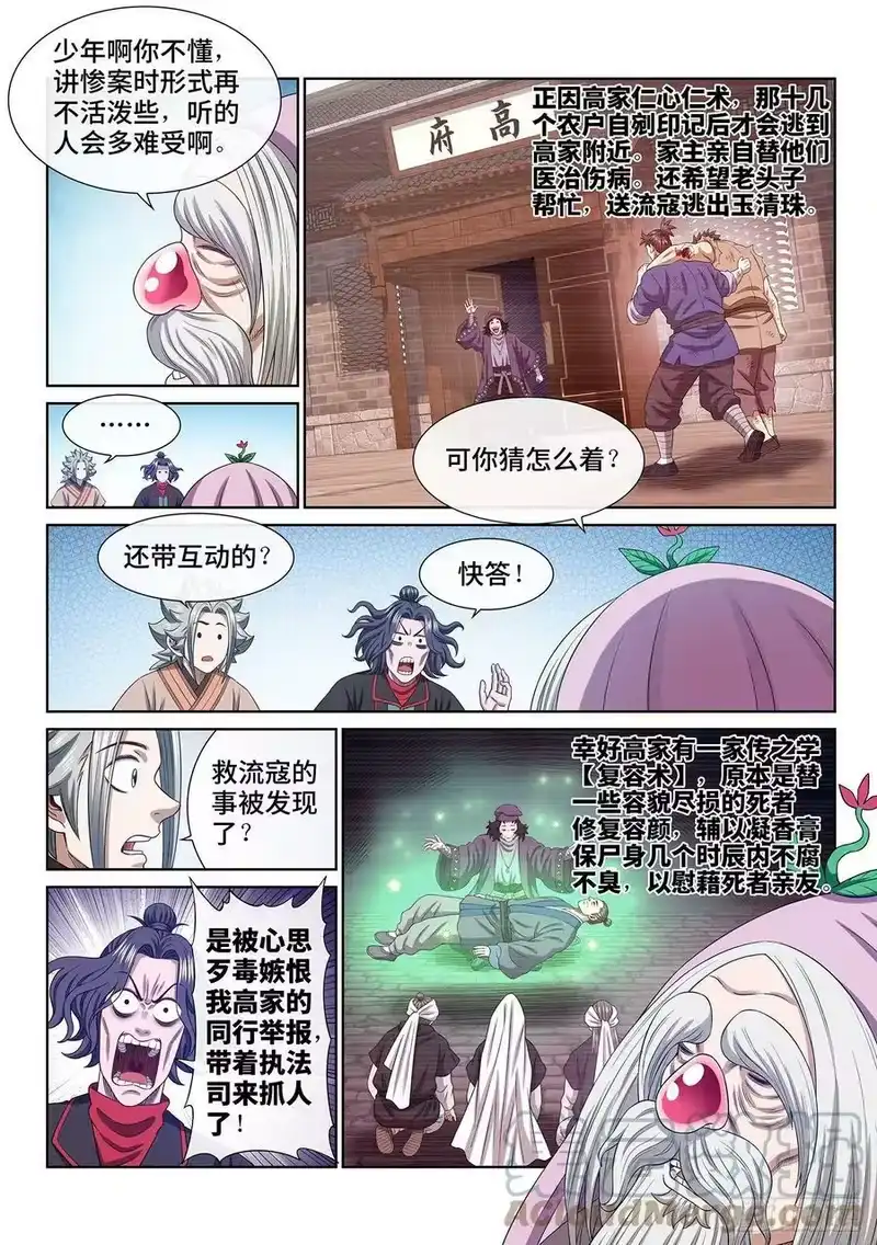 我是大神仙_h 第四九三话·医者仁心 第3页