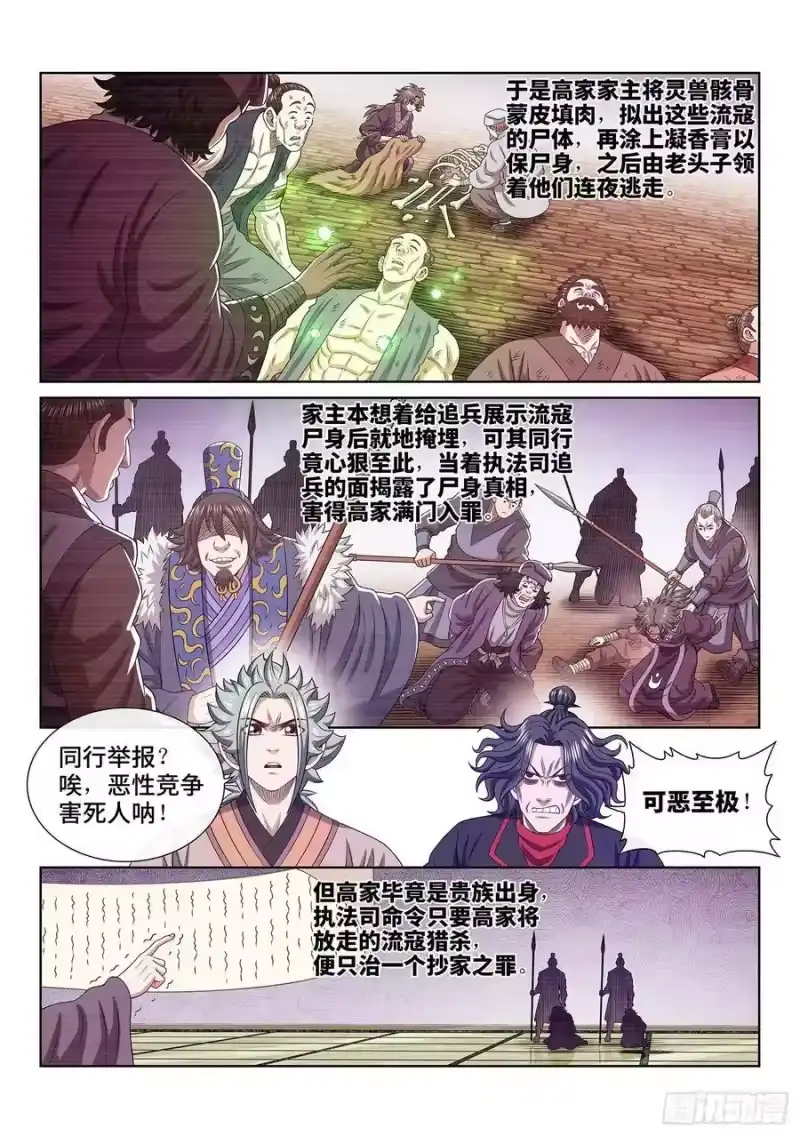 我是大神仙_h 第四九三话·医者仁心 第4页