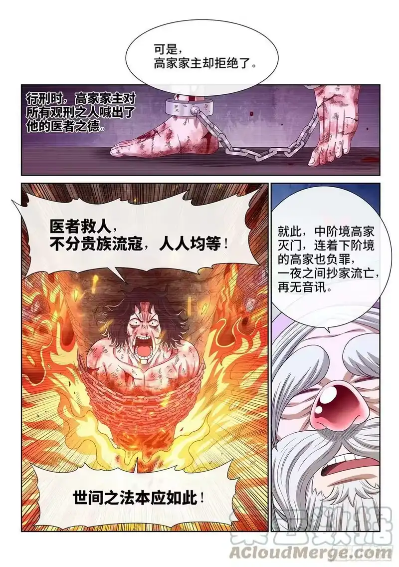 我是大神仙_h 第四九三话·医者仁心 第5页