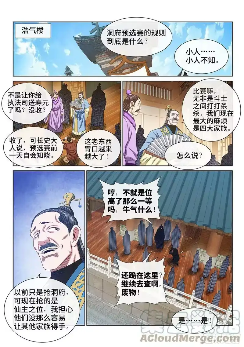 我是大神仙_h 第四九三话·医者仁心 第9页
