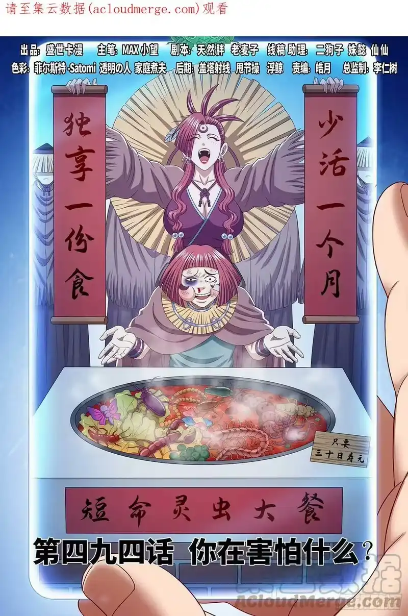 我是大神仙_h 第四九四话·你在害怕什么？ 第1页