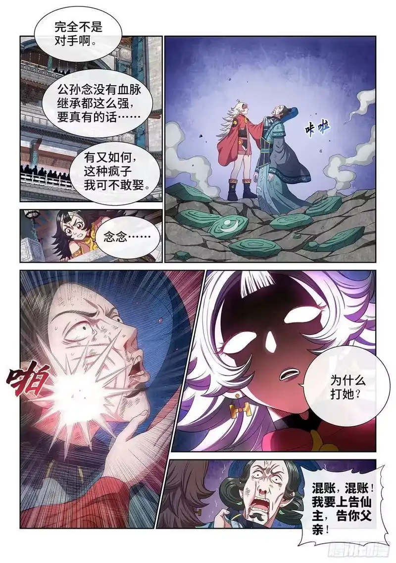 我是大神仙_h 第四九四话·你在害怕什么？ 第10页