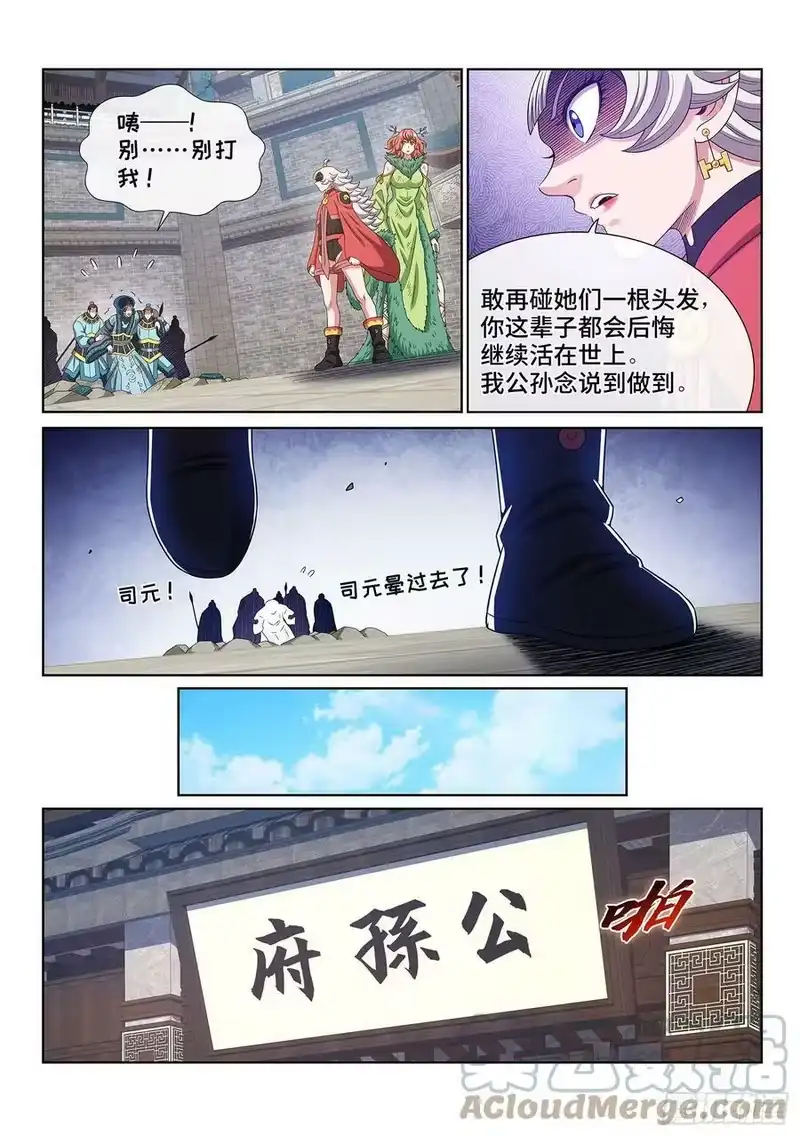 我是大神仙_h 第四九四话·你在害怕什么？ 第13页