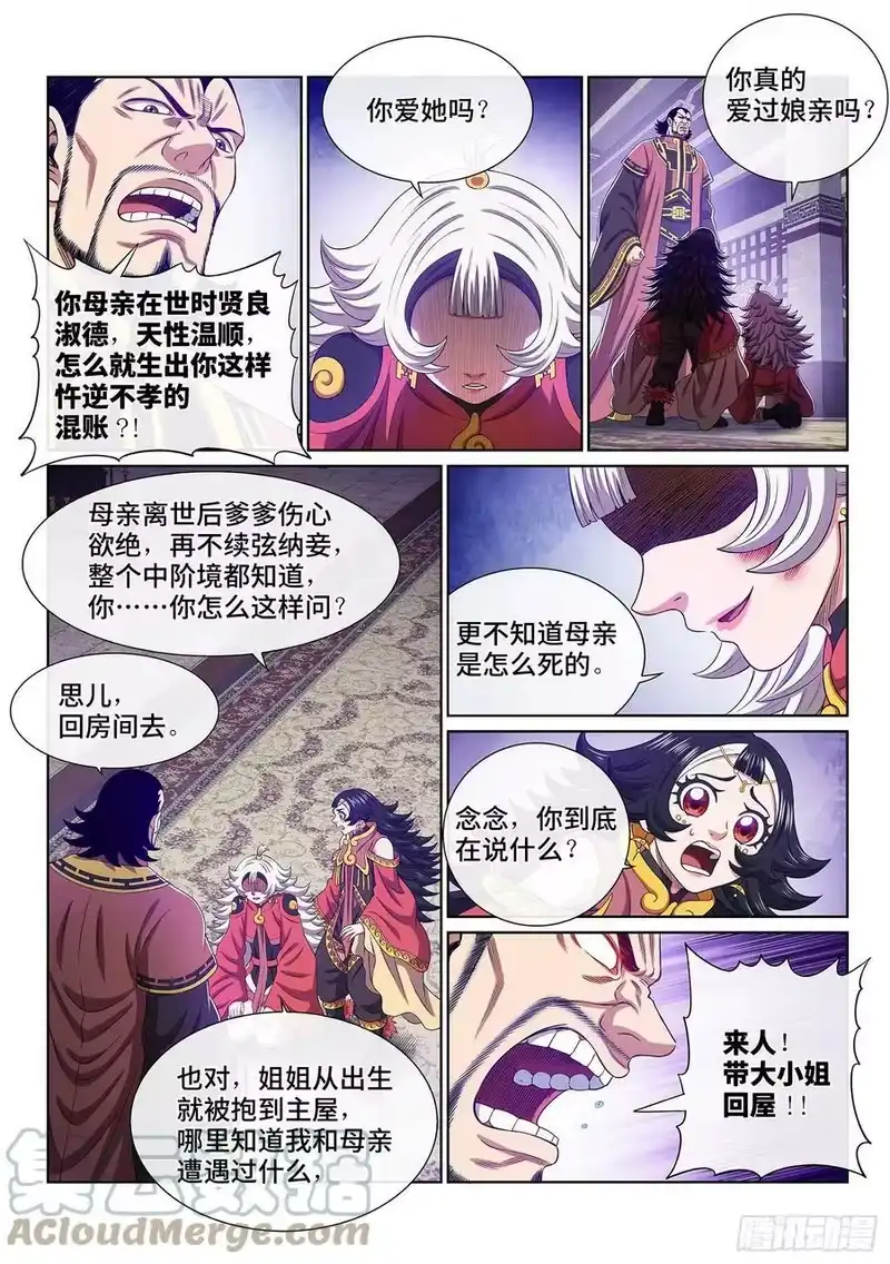 我是大神仙_h 第四九四话·你在害怕什么？ 第15页