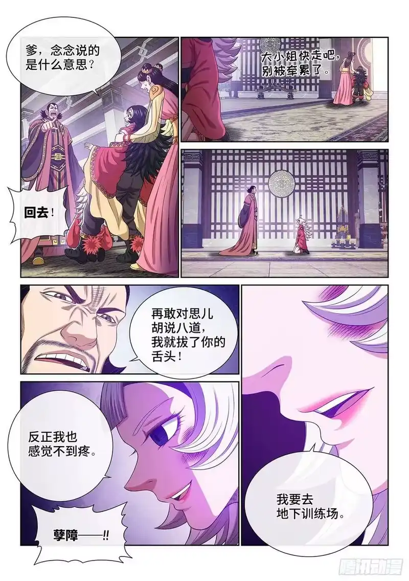 我是大神仙_h 第四九四话·你在害怕什么？ 第16页