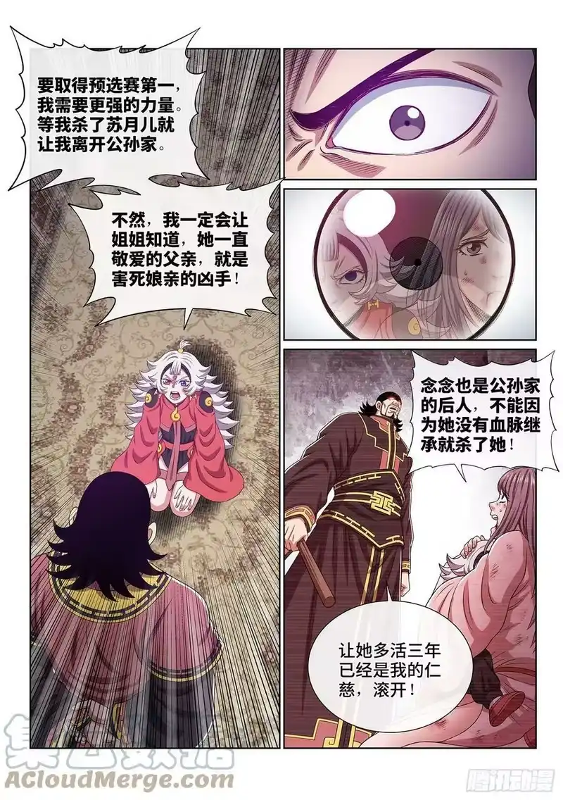 我是大神仙_h 第四九四话·你在害怕什么？ 第17页