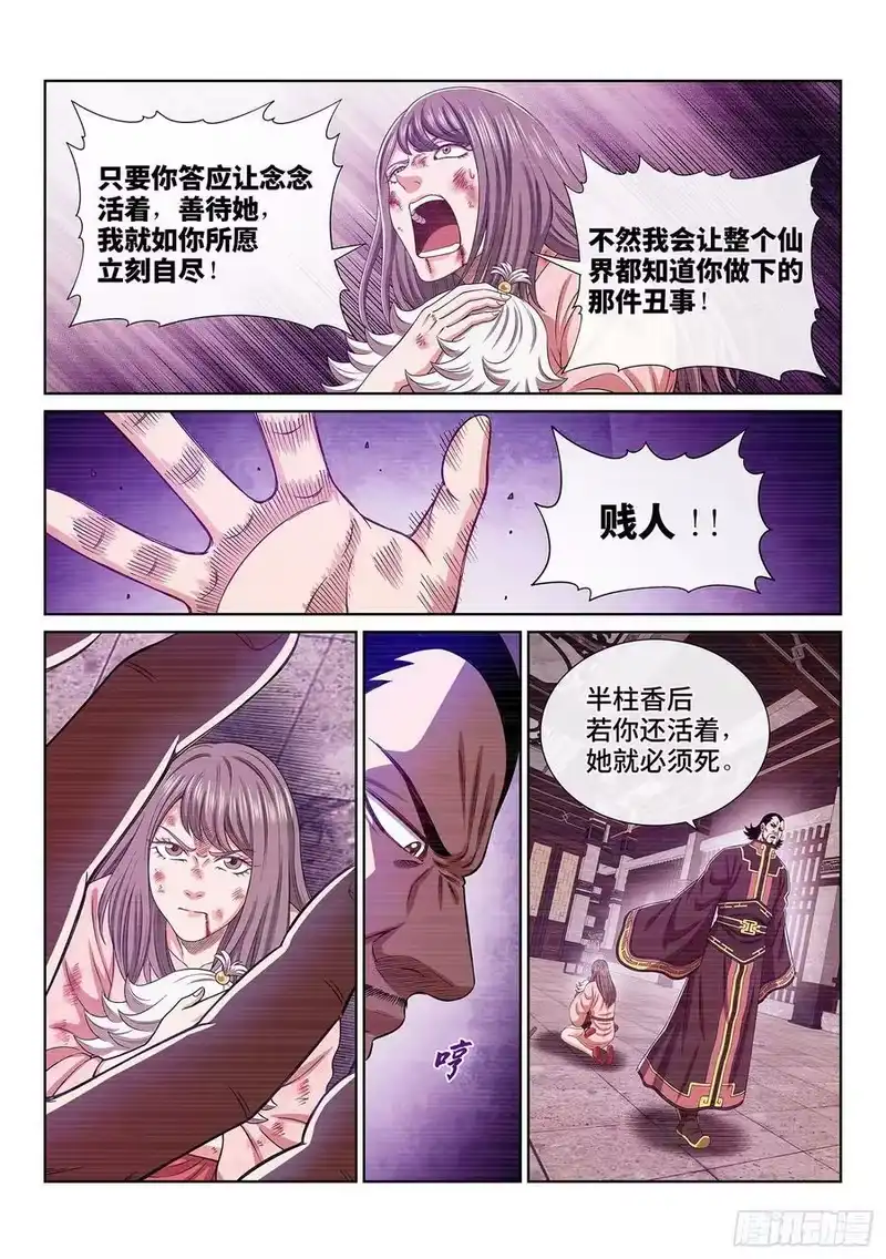 我是大神仙_h 第四九四话·你在害怕什么？ 第18页