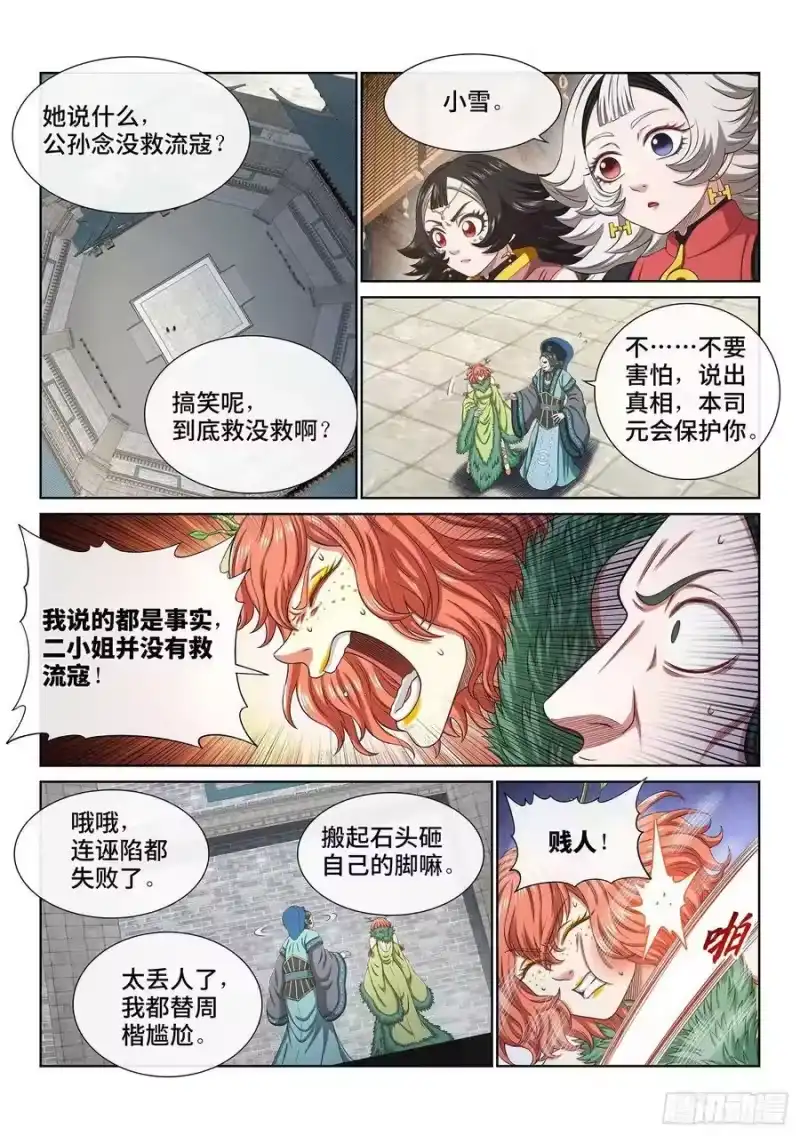 我是大神仙_h 第四九四话·你在害怕什么？ 第2页