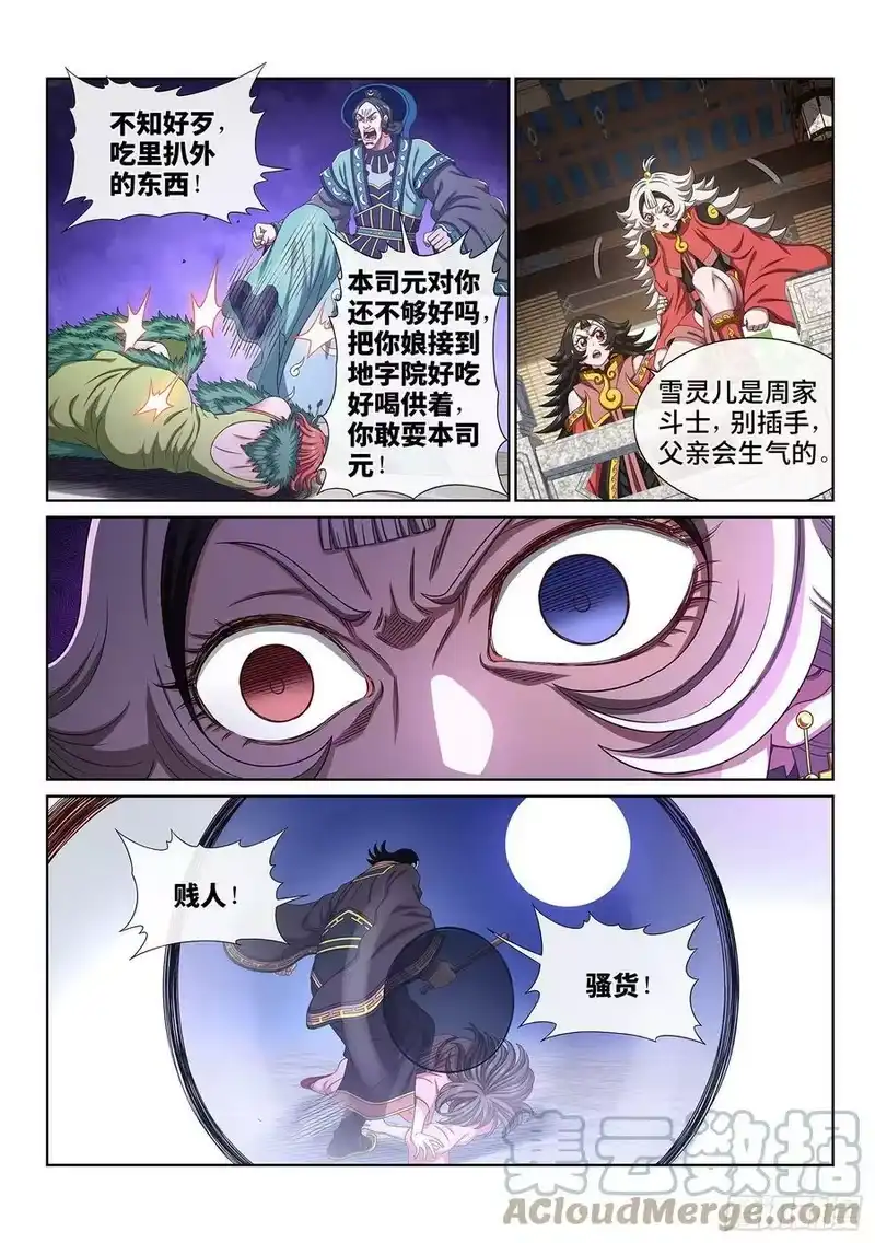 我是大神仙_h 第四九四话·你在害怕什么？ 第3页