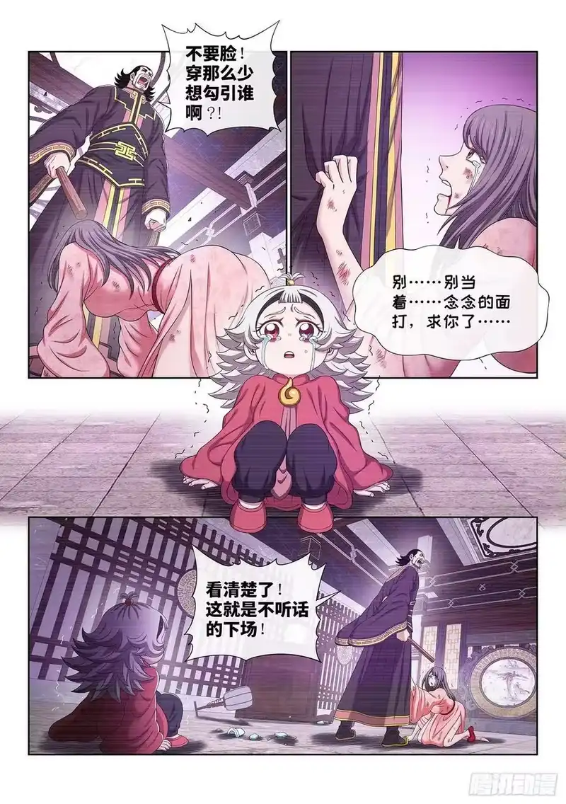 我是大神仙_h 第四九四话·你在害怕什么？ 第4页