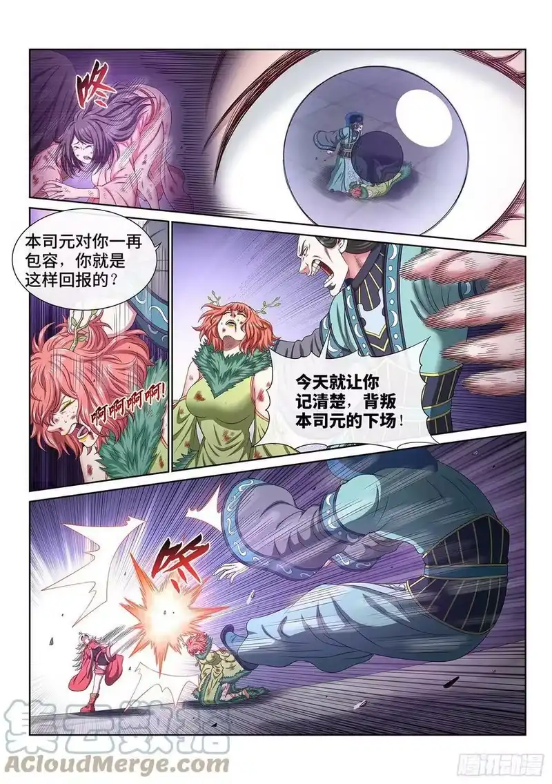 我是大神仙_h 第四九四话·你在害怕什么？ 第5页