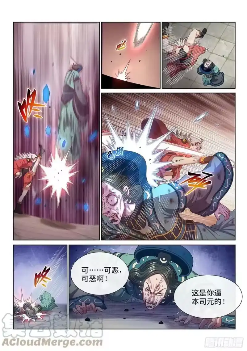 我是大神仙_h 第四九四话·你在害怕什么？ 第7页