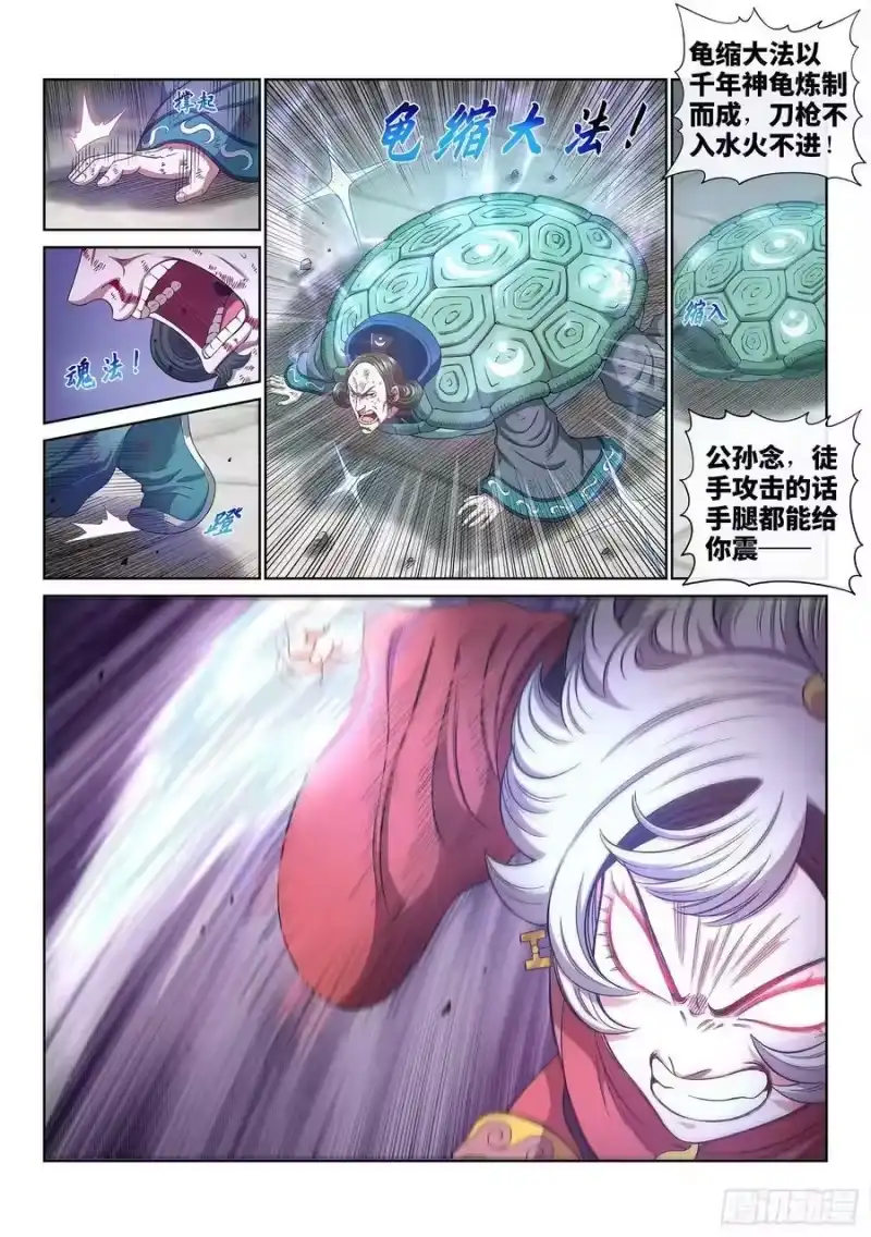 我是大神仙_h 第四九四话·你在害怕什么？ 第8页