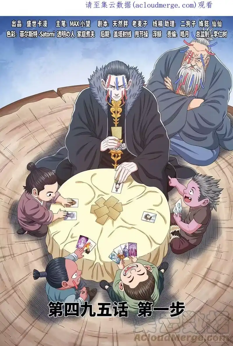 我是大神仙_h 第四九五话·第一步 第1页