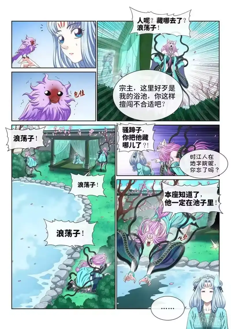 我是大神仙_h 第四九五话·第一步 第10页