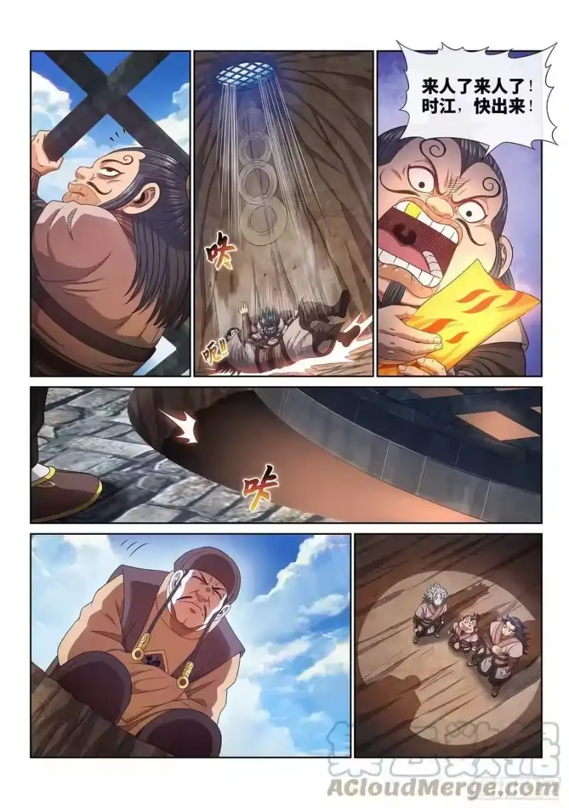 我是大神仙_h 第四九五话·第一步 第13页