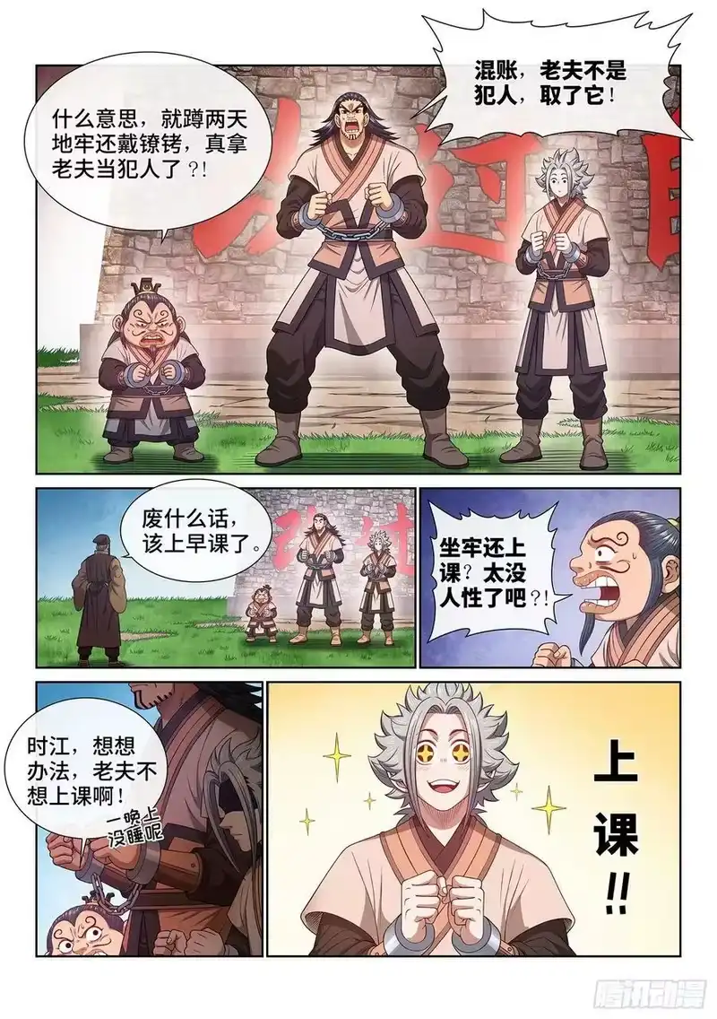 我是大神仙_h 第四九五话·第一步 第14页