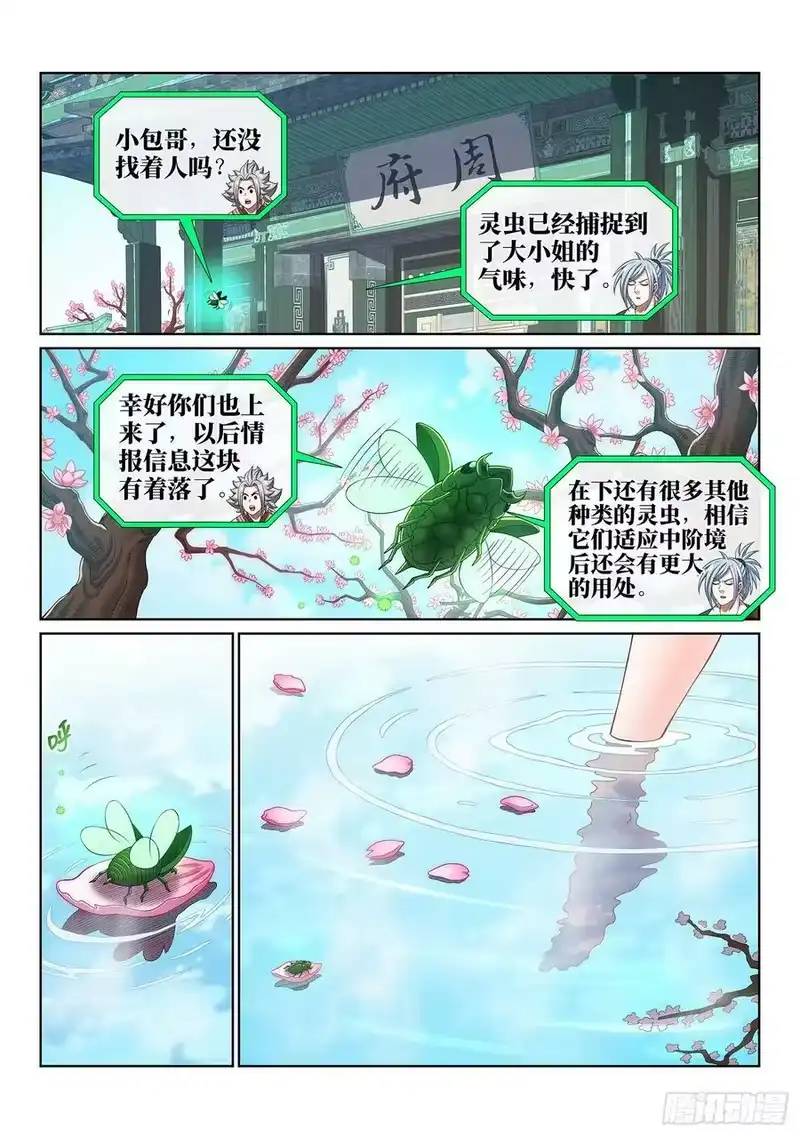 我是大神仙_h 第四九五话·第一步 第2页
