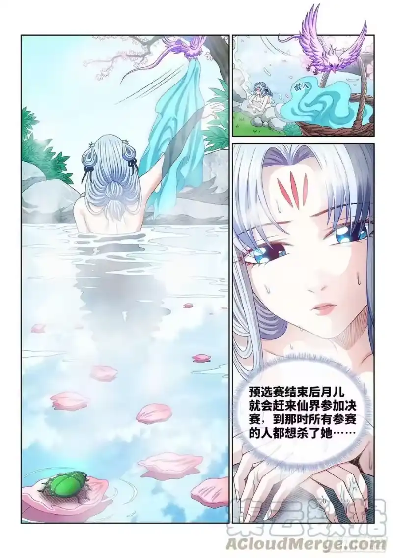 我是大神仙_h 第四九五话·第一步 第3页