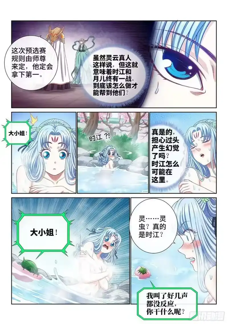我是大神仙_h 第四九五话·第一步 第4页