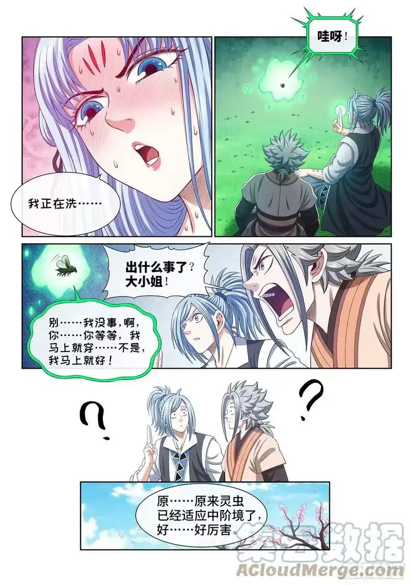 我是大神仙_h 第四九五话·第一步 第5页