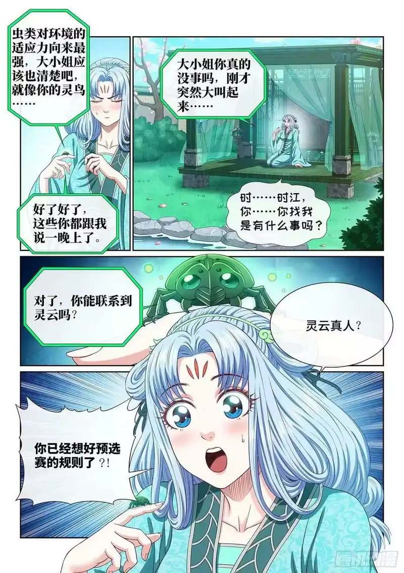我是大神仙_h 第四九五话·第一步 第6页