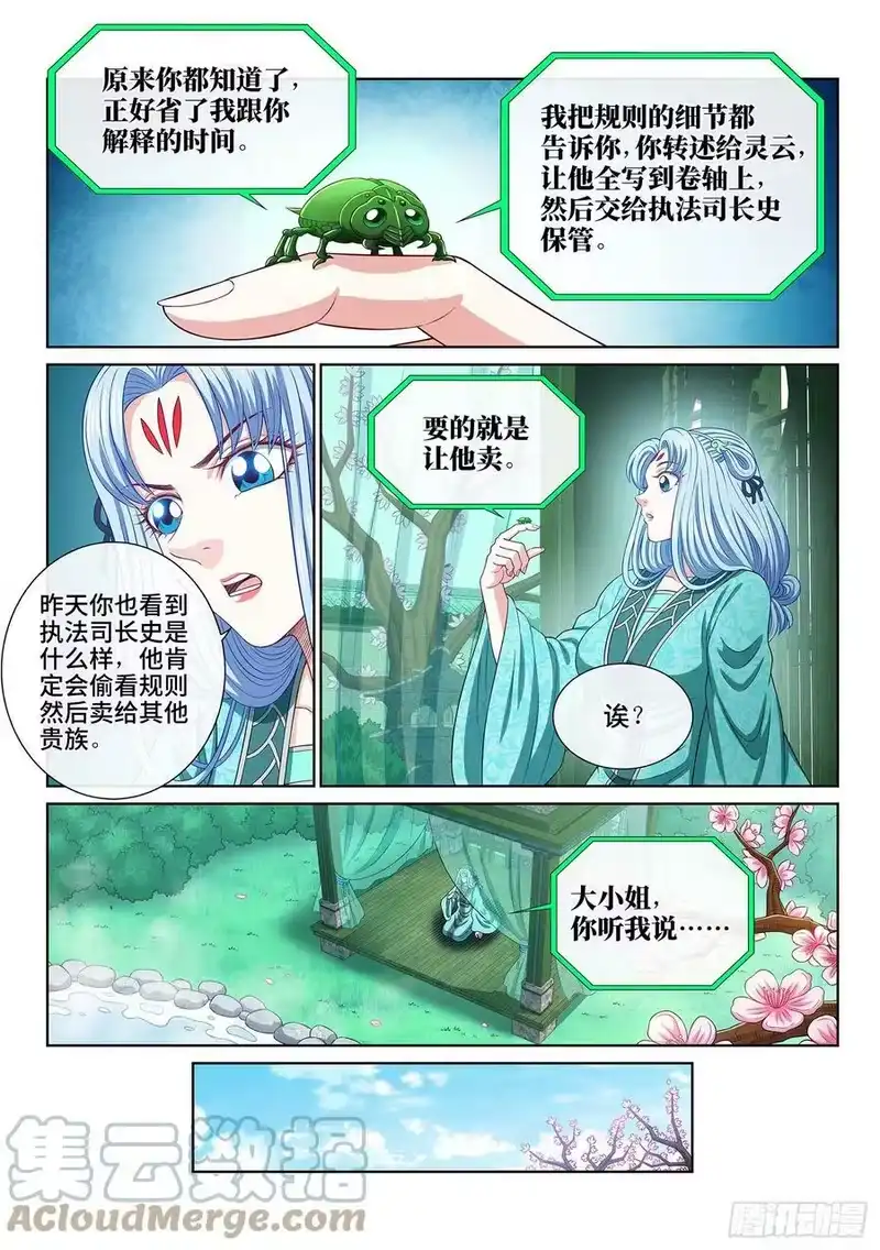 我是大神仙_h 第四九五话·第一步 第7页