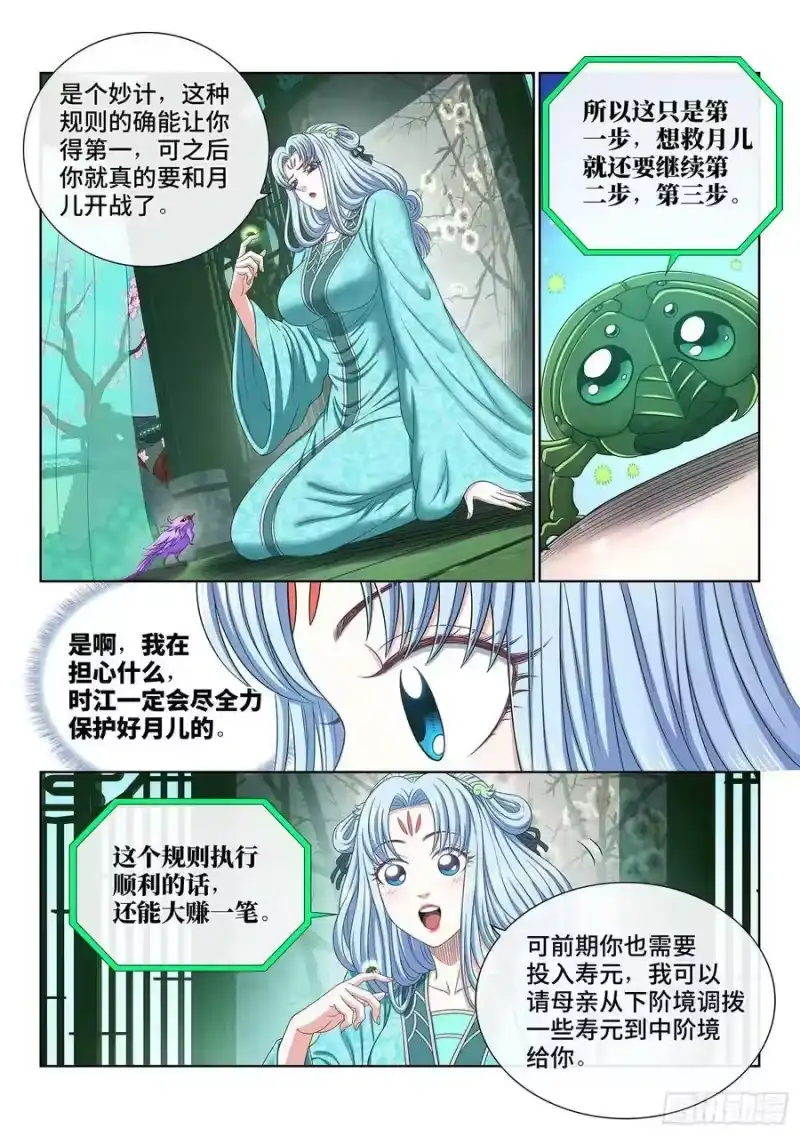 我是大神仙_h 第四九五话·第一步 第8页
