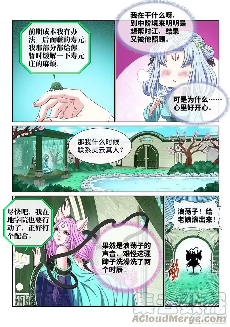 我是大神仙_h 第四九五话·第一步 第9页