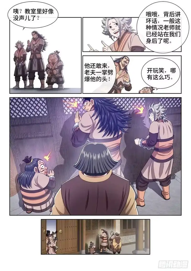 我是大神仙_h 第四九六话·上 课 第10页