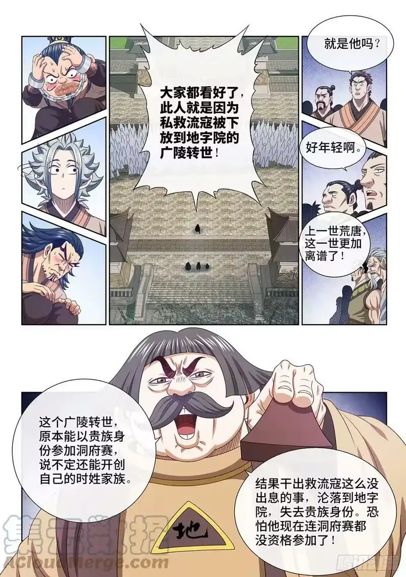 我是大神仙_h 第四九六话·上 课 第11页