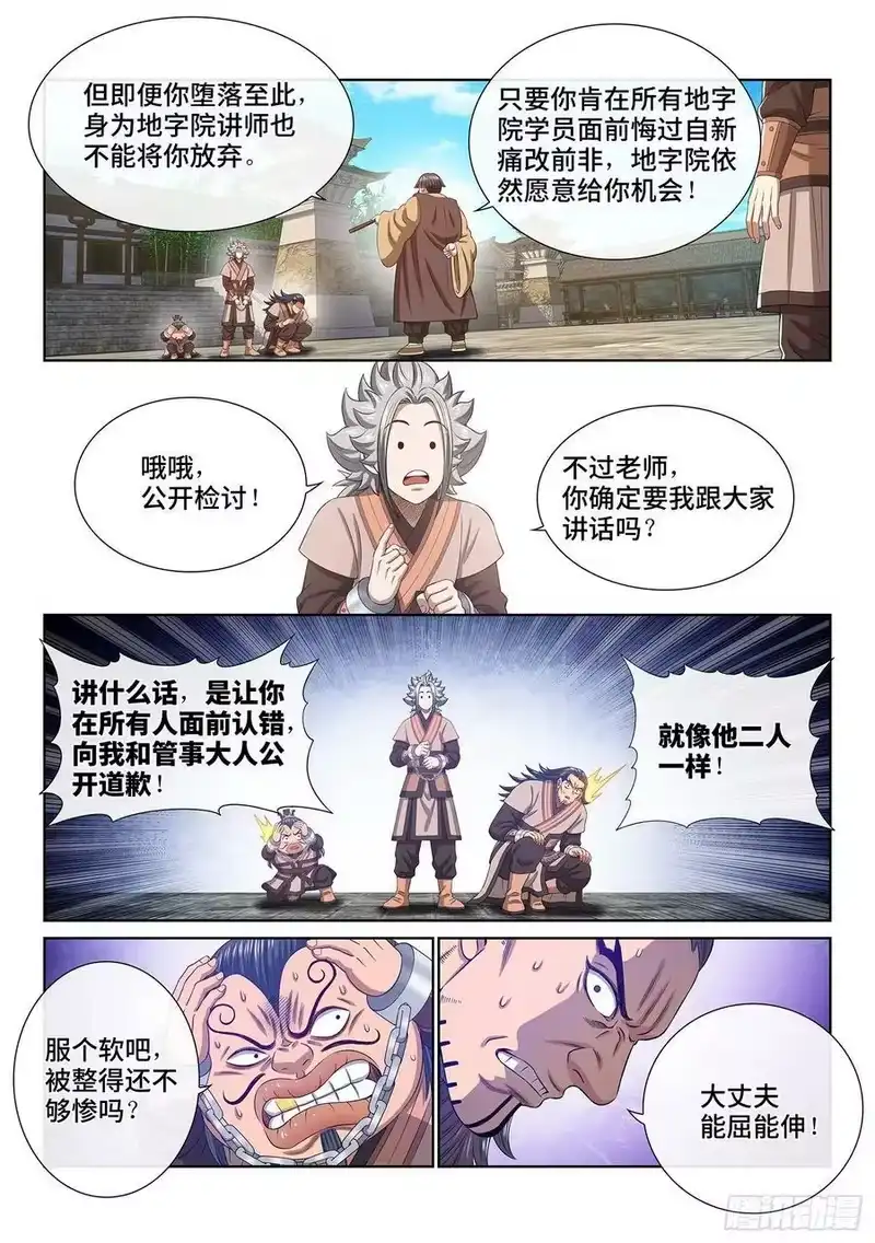 我是大神仙_h 第四九六话·上 课 第12页