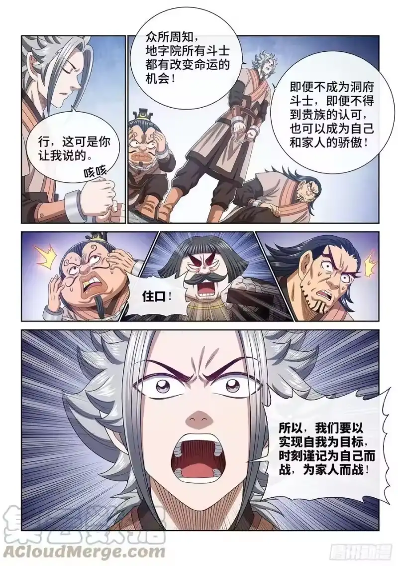 我是大神仙_h 第四九六话·上 课 第13页