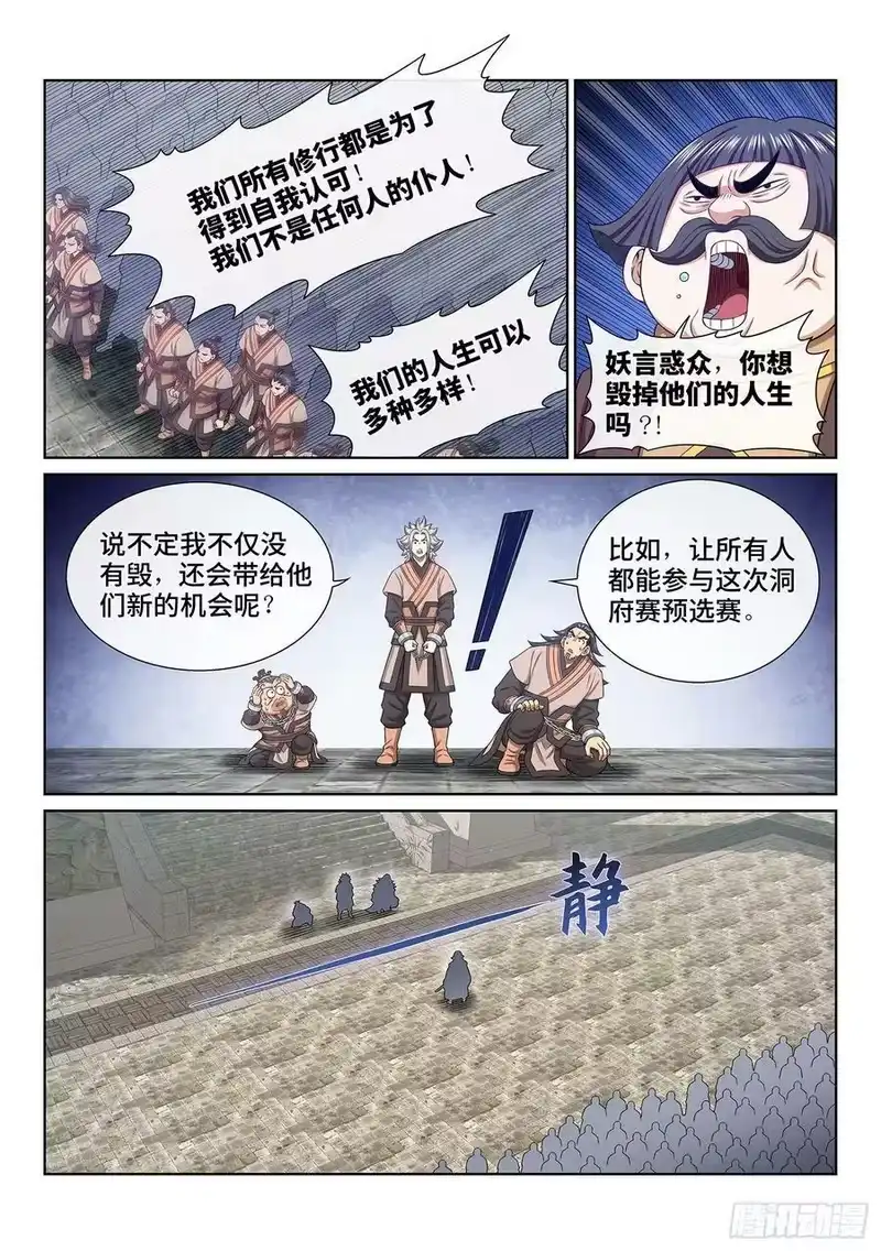 我是大神仙_h 第四九六话·上 课 第14页