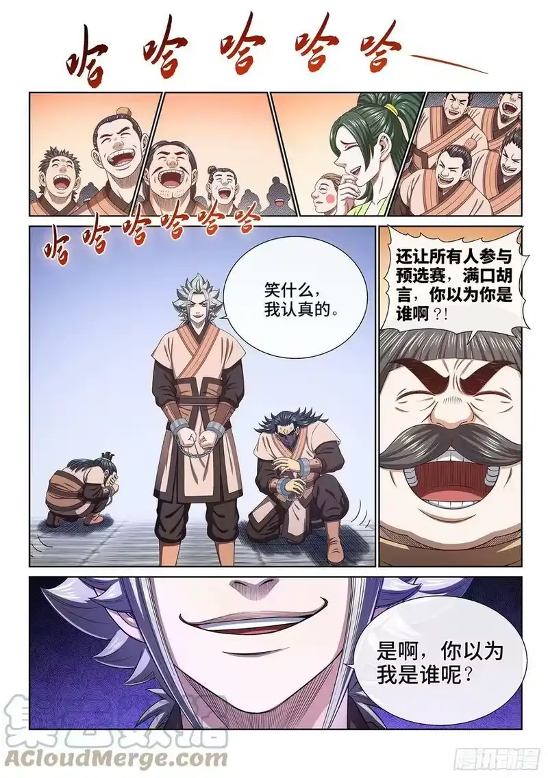 我是大神仙_h 第四九六话·上 课 第15页