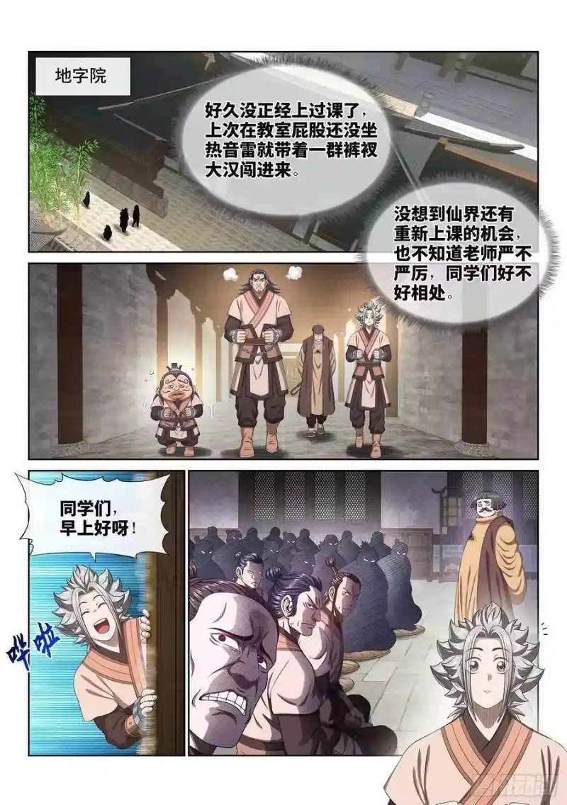 我是大神仙_h 第四九六话·上 课 第2页