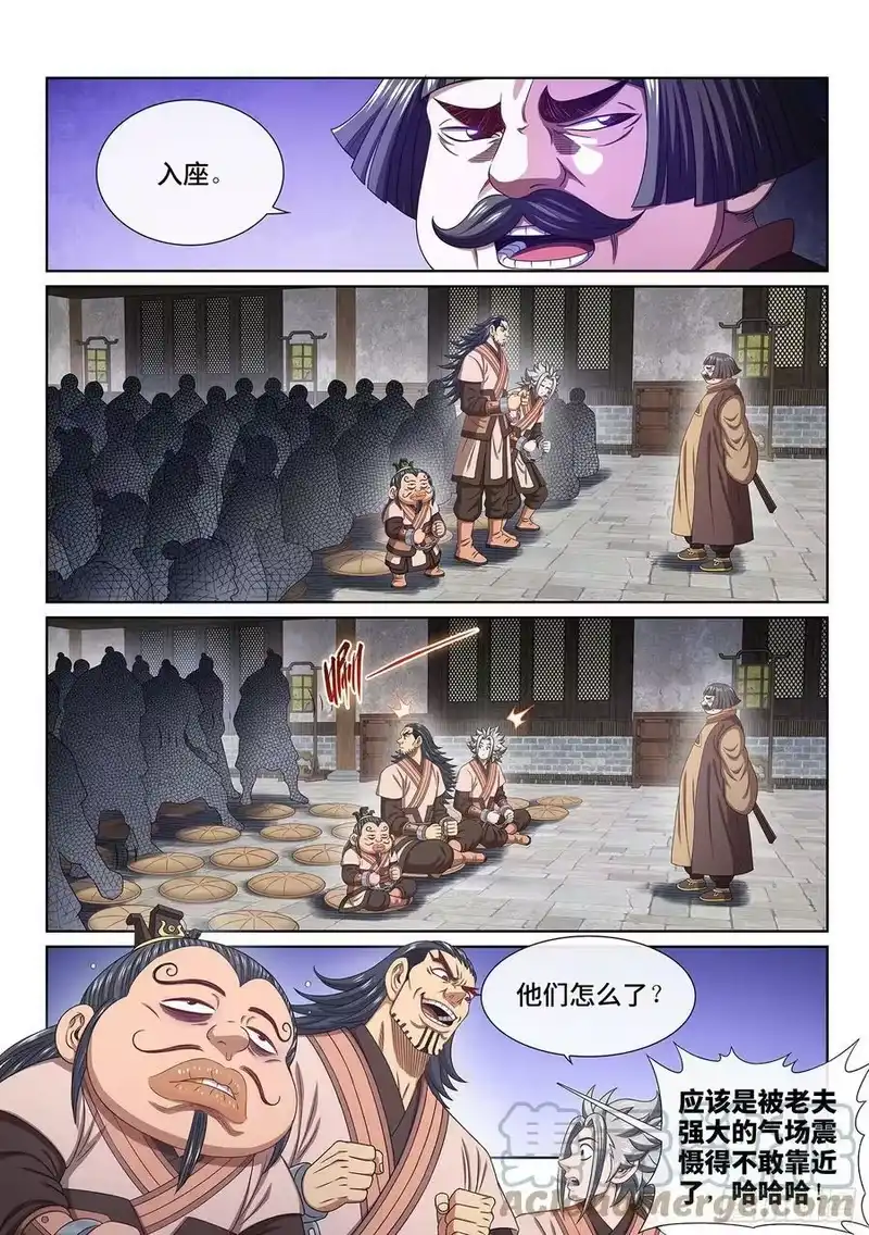 我是大神仙_h 第四九六话·上 课 第3页