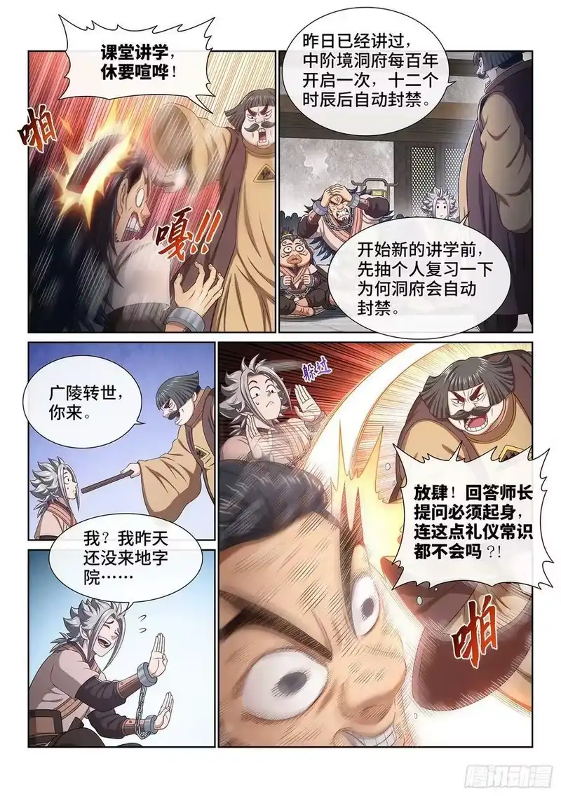 我是大神仙_h 第四九六话·上 课 第4页