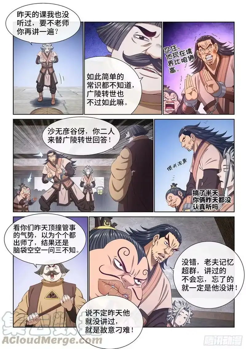 我是大神仙_h 第四九六话·上 课 第5页